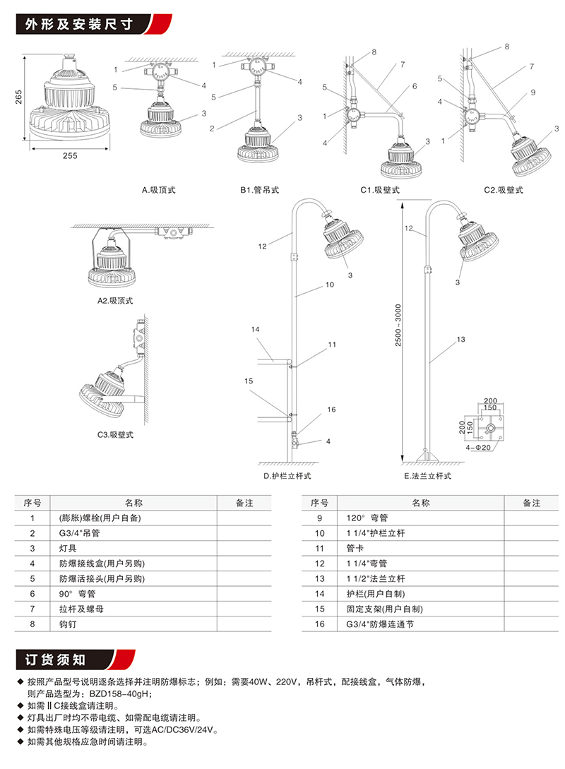 BZD158免维护照明防爆LED灯