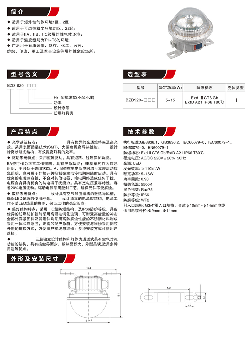 BZD920免维护照明防爆LED灯