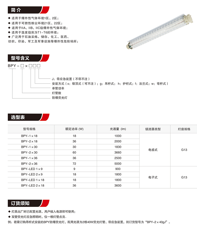 BPY隔爆型防爆荧光灯