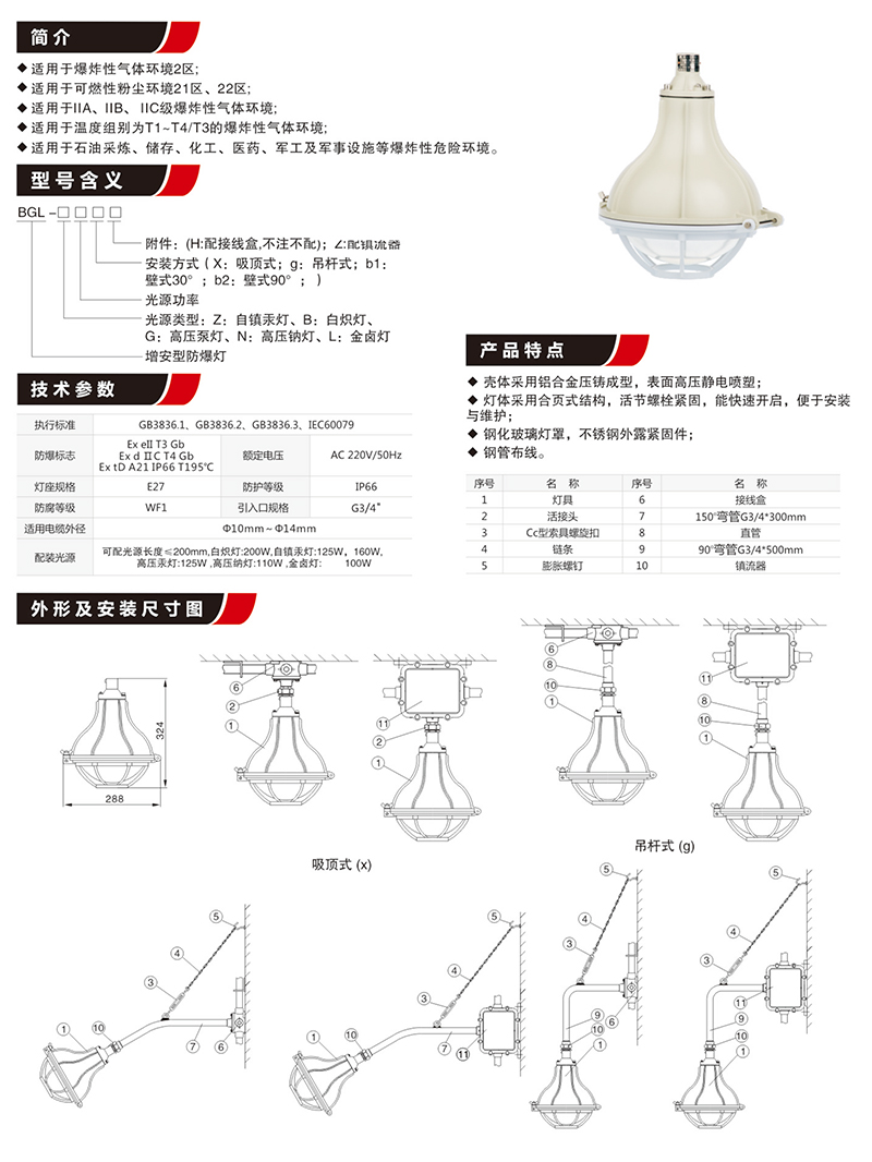 BGL-200L增安型防爆灯