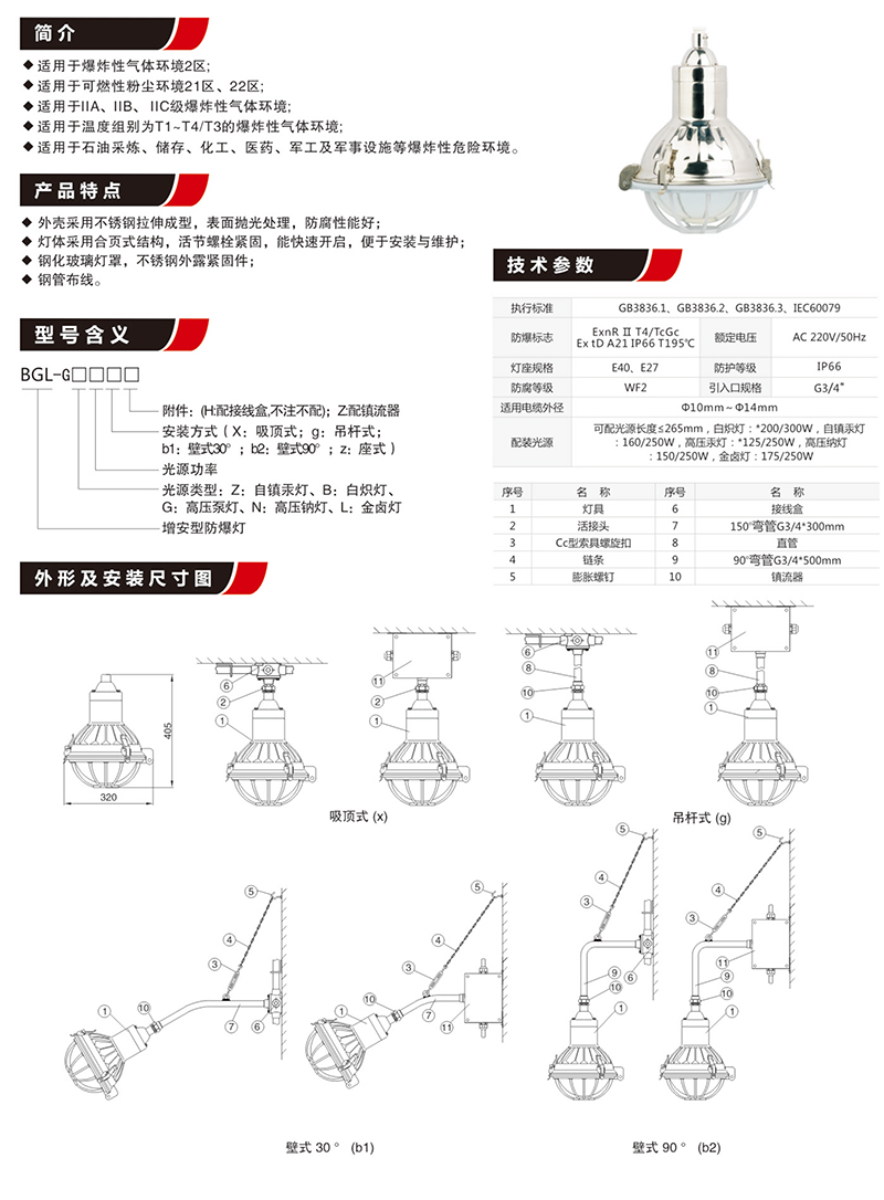 BGL-200G增安型不锈钢防爆灯