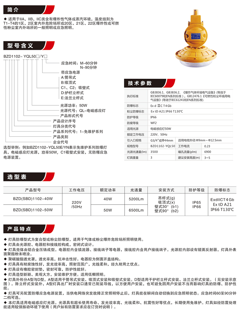 BZD1102免维护节能防爆灯