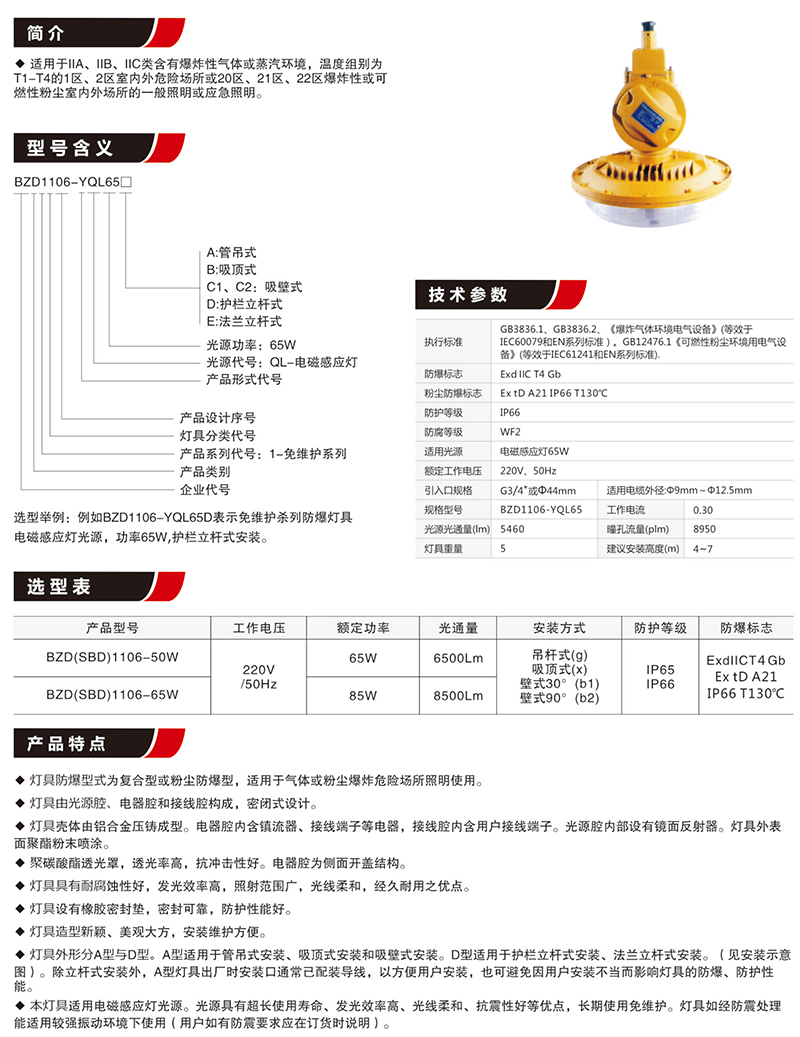 BZD1106免维护节能防爆灯