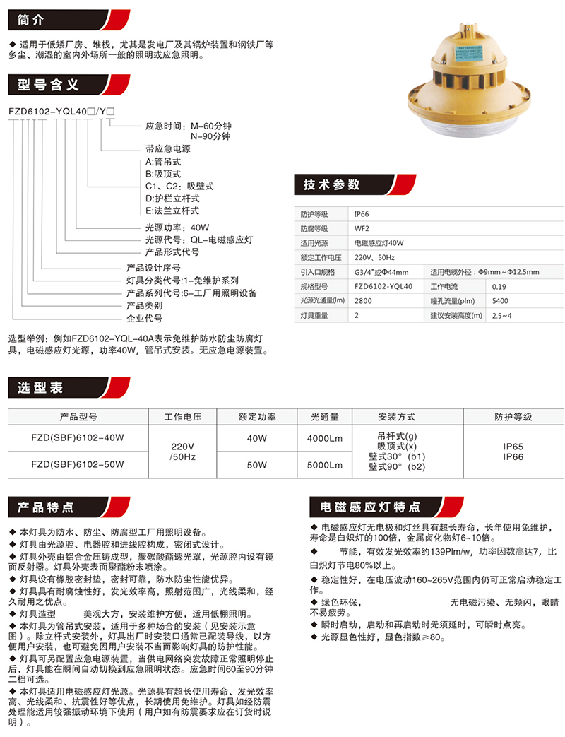 FZD6102免维护节能防水防尘防腐灯