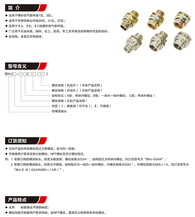 BHJ防爆活接头