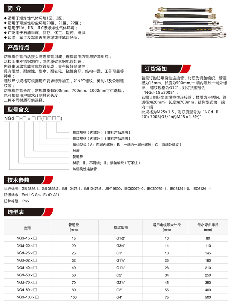 NGd防爆挠性连接管