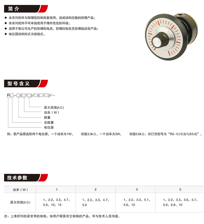 电位器及旋钮（隔爆腔用）
