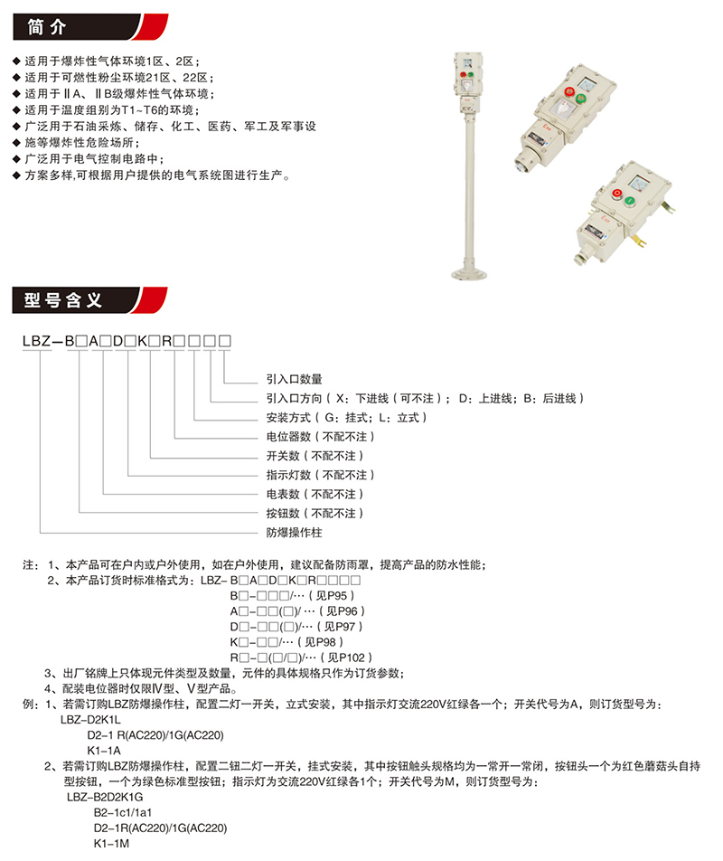 LBZ防爆操作柱