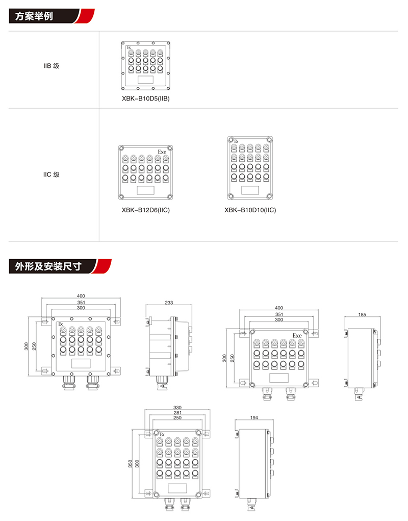 XBK防爆控制箱