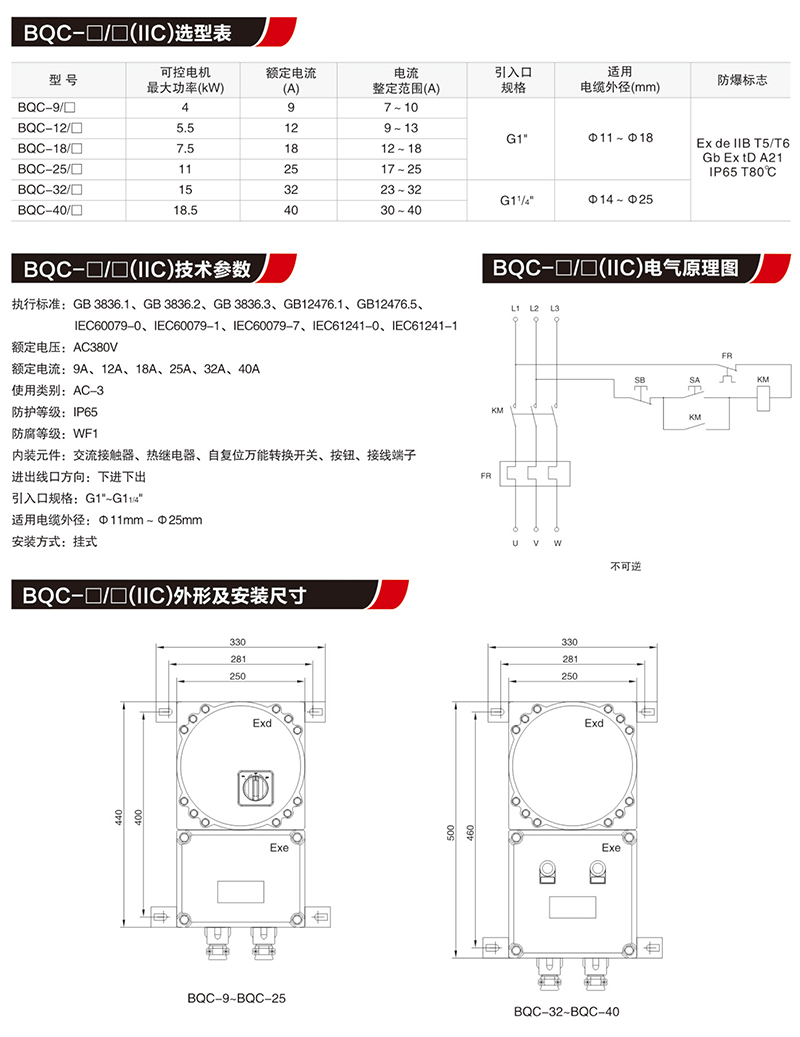 BQC防爆磁力起动器