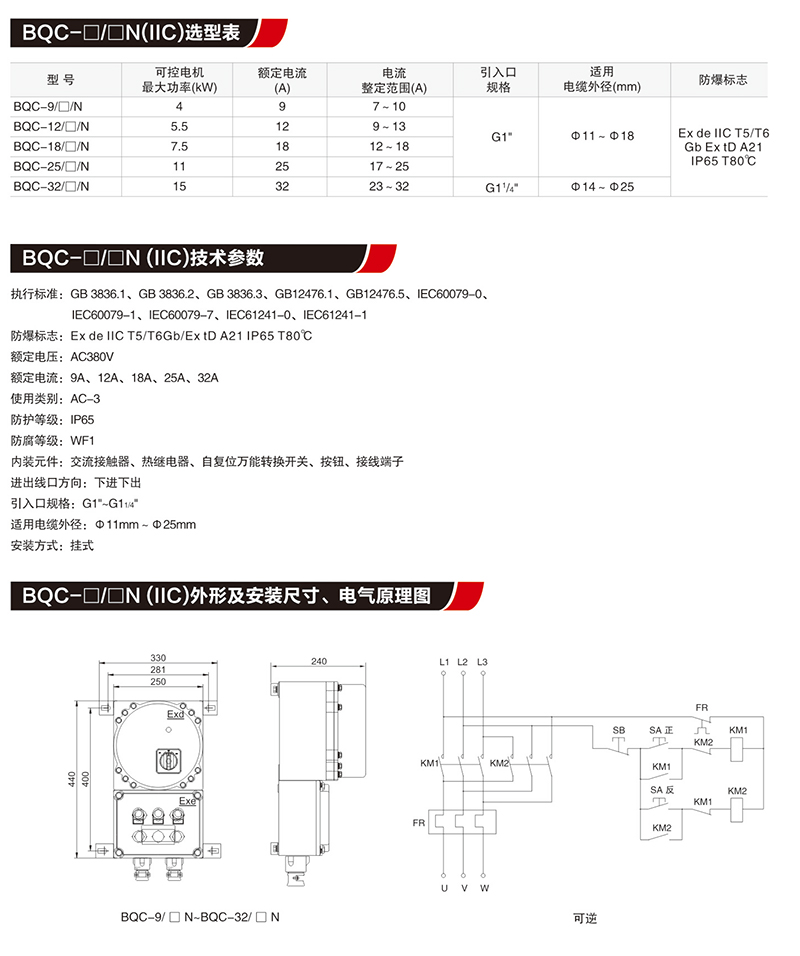 BQC防爆磁力起动器