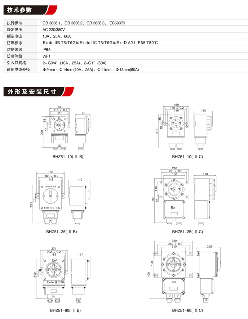 BHZ51防爆转换开关