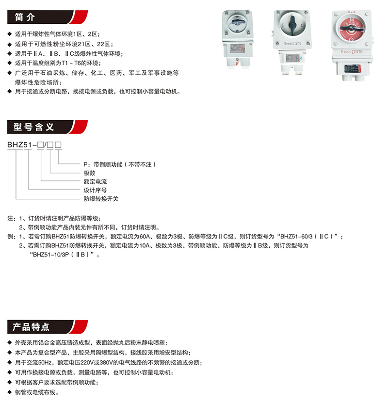 BHZ51防爆转换开关