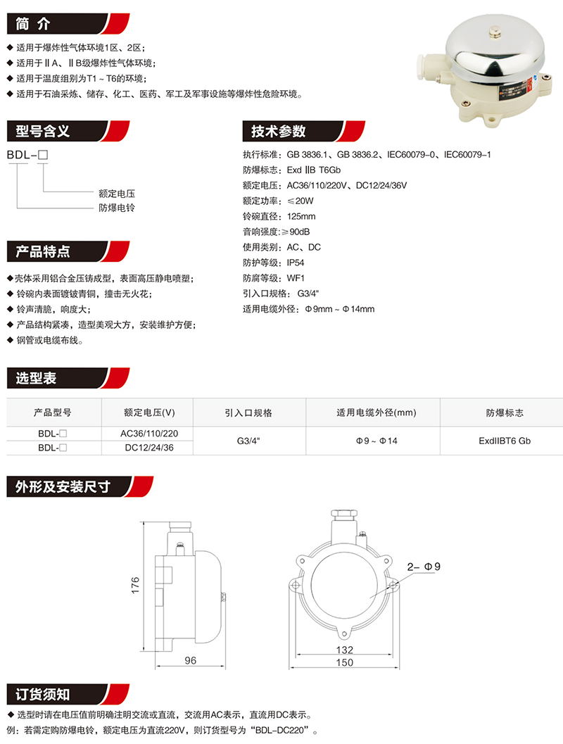 BDL防爆电铃