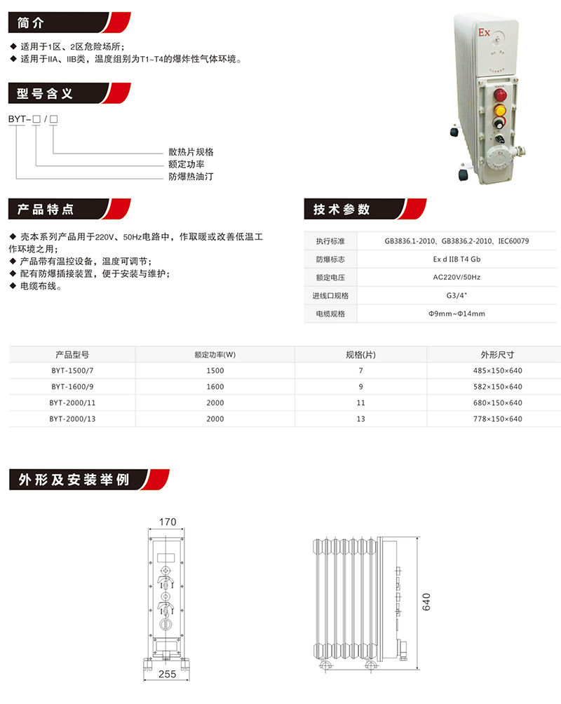 BYT防爆电热汀