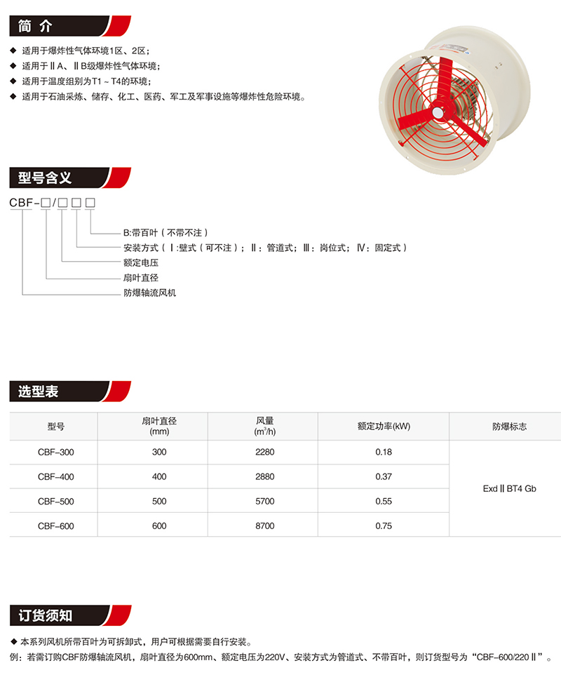 CBF防爆轴流风机