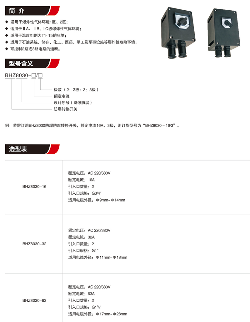 ZXF8030防爆防腐转换开关