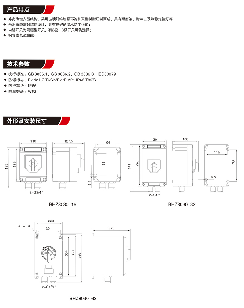 ZXF8030防爆防腐转换开关