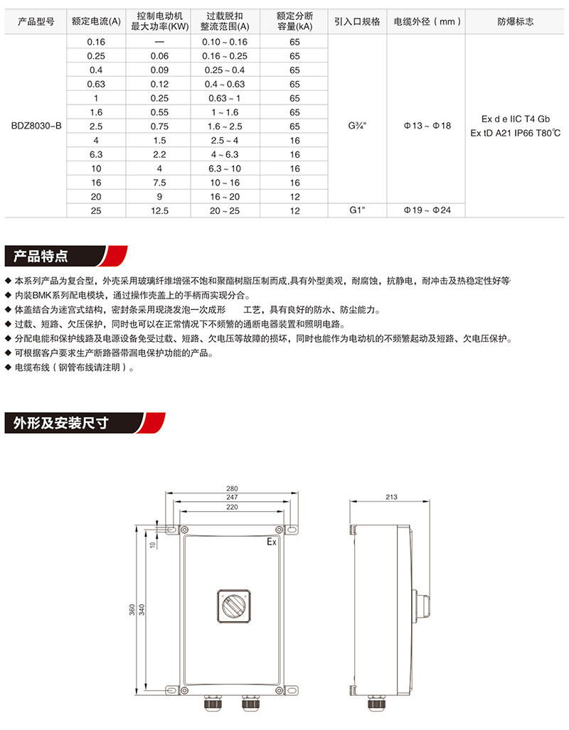 BDZ8030防爆防腐断路器